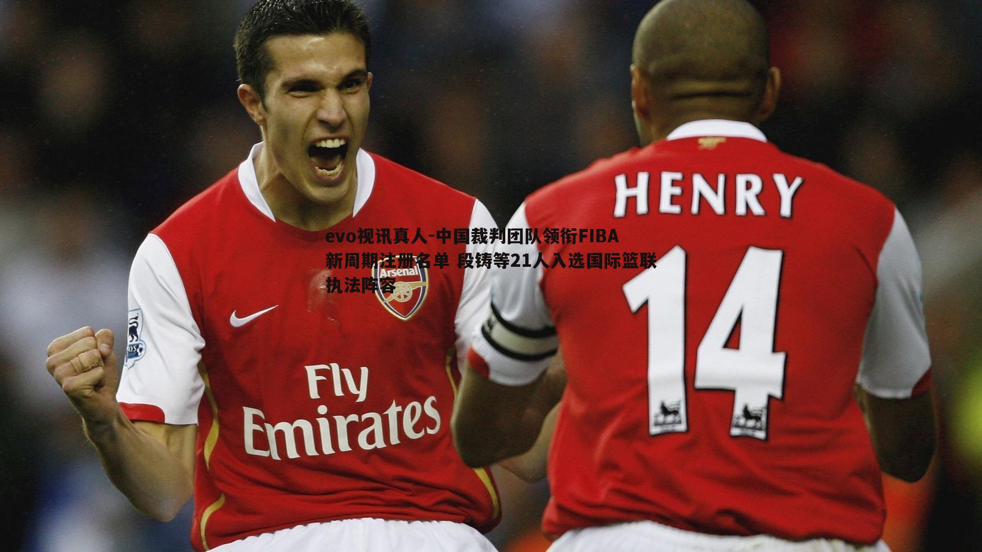 evo视讯真人-中国裁判团队领衔FIBA新周期注册名单 段铸等21人入选国际篮联执法阵容
