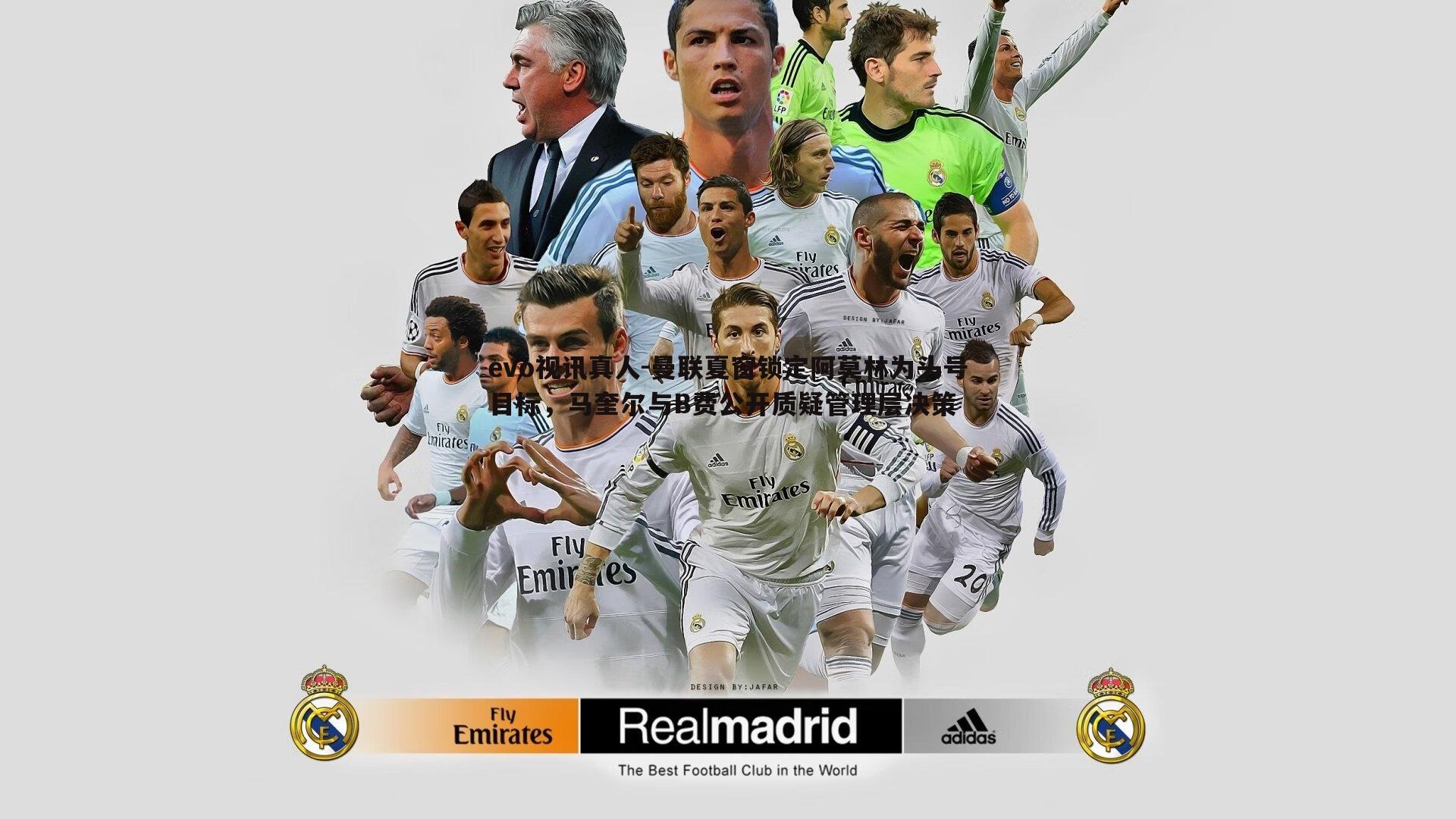 evo视讯真人-曼联夏窗锁定阿莫林为头号目标，马奎尔与B费公开质疑管理层决策