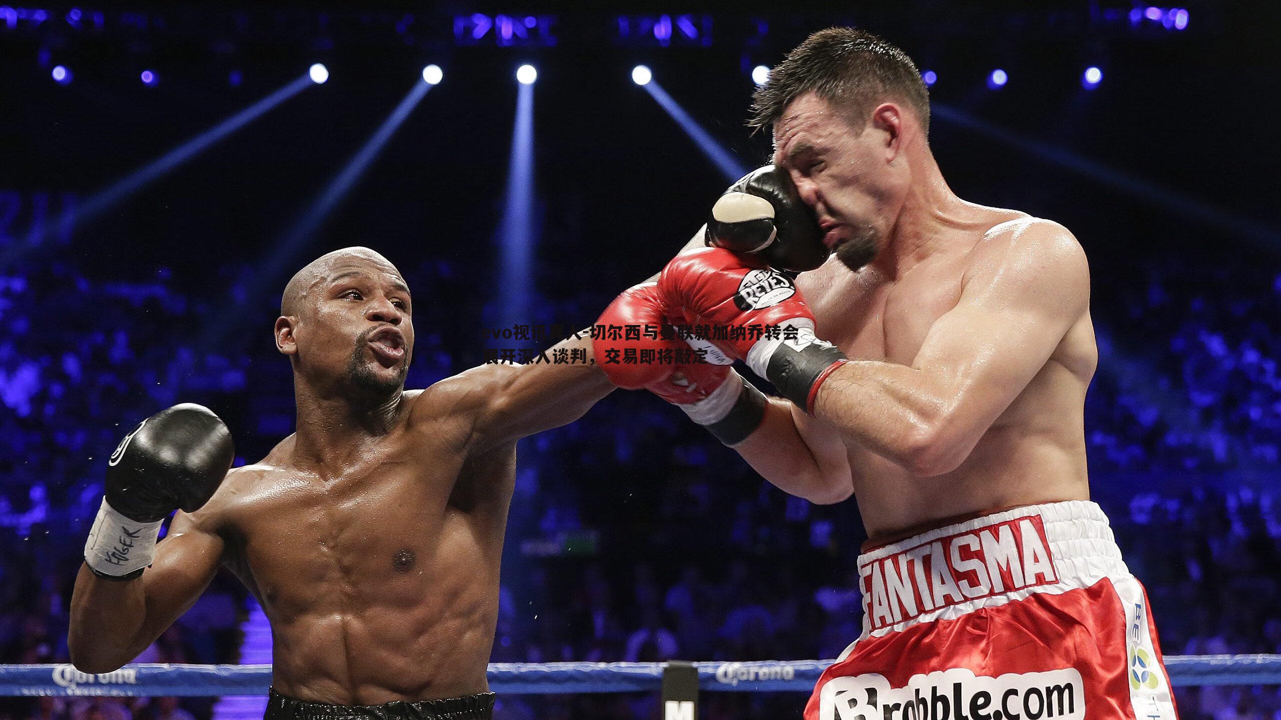 切尔西与曼联就加纳乔转会展开深入谈判,交易即将敲定