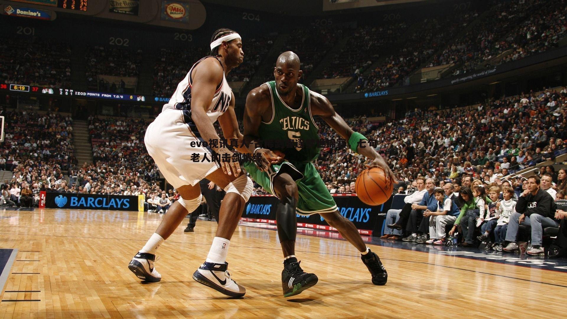 evo视讯真人-古稀剑客逐梦世锦赛，七旬老人的击剑情缘