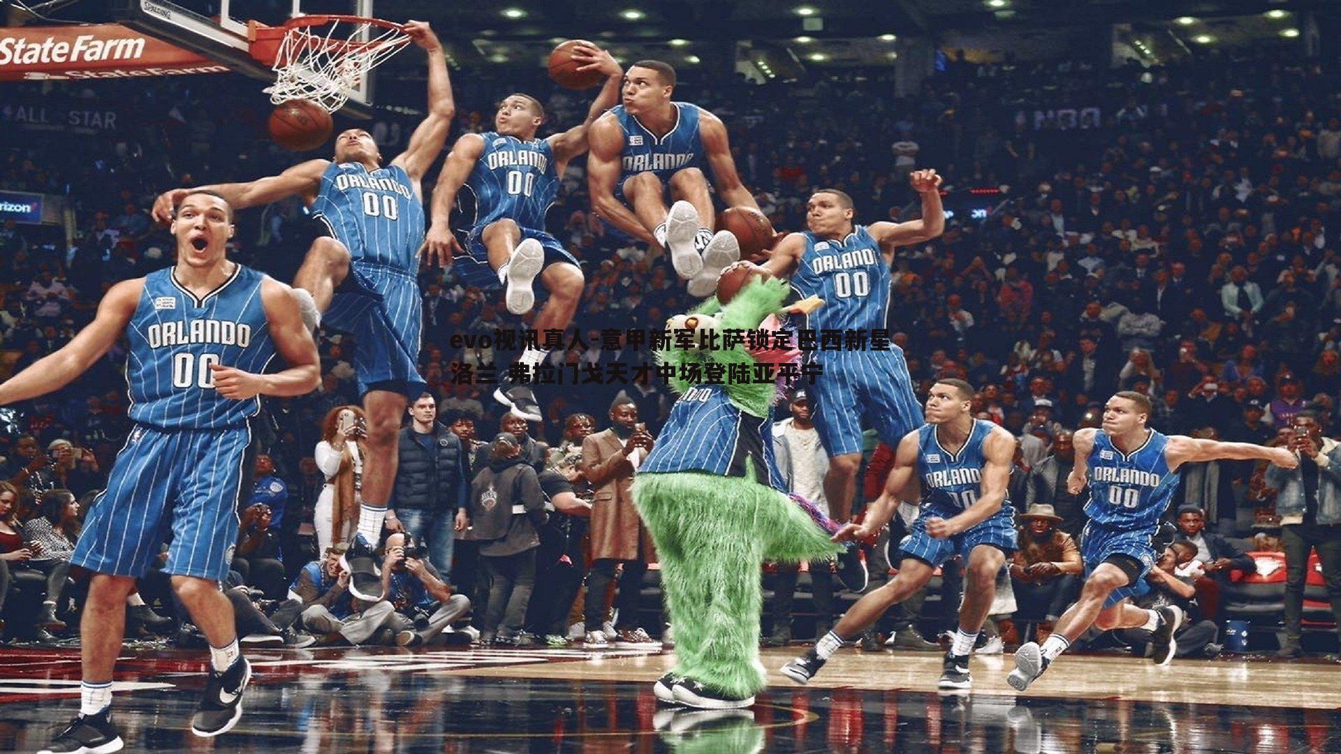 evo视讯真人-意甲新军比萨锁定巴西新星洛兰 弗拉门戈天才中场登陆亚平宁