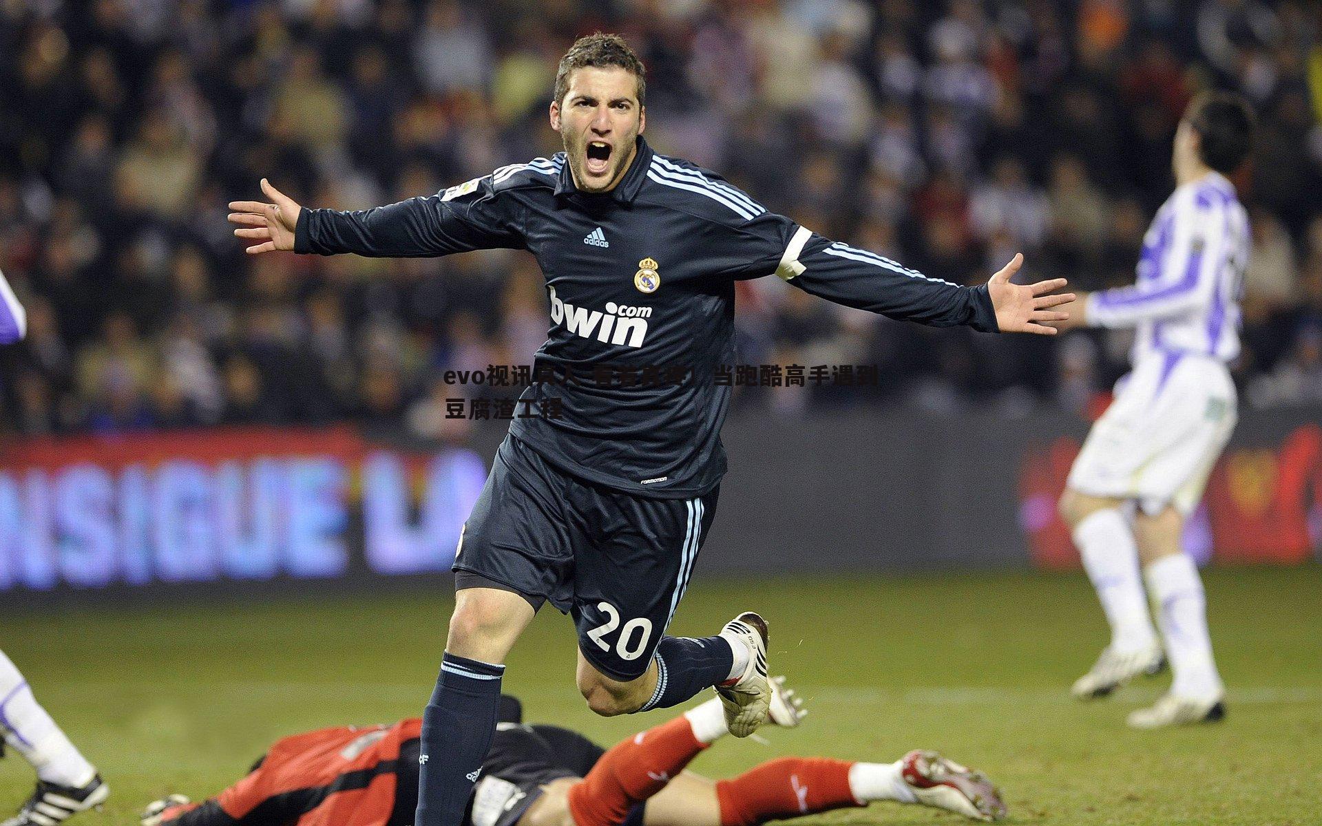 evo视讯真人-看着真疼！当跑酷高手遇到豆腐渣工程